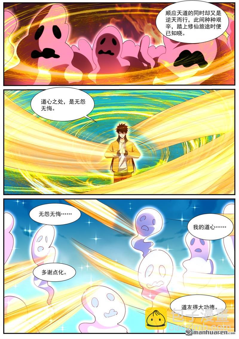 🍲重生之都市修仙 第1039回 第10页