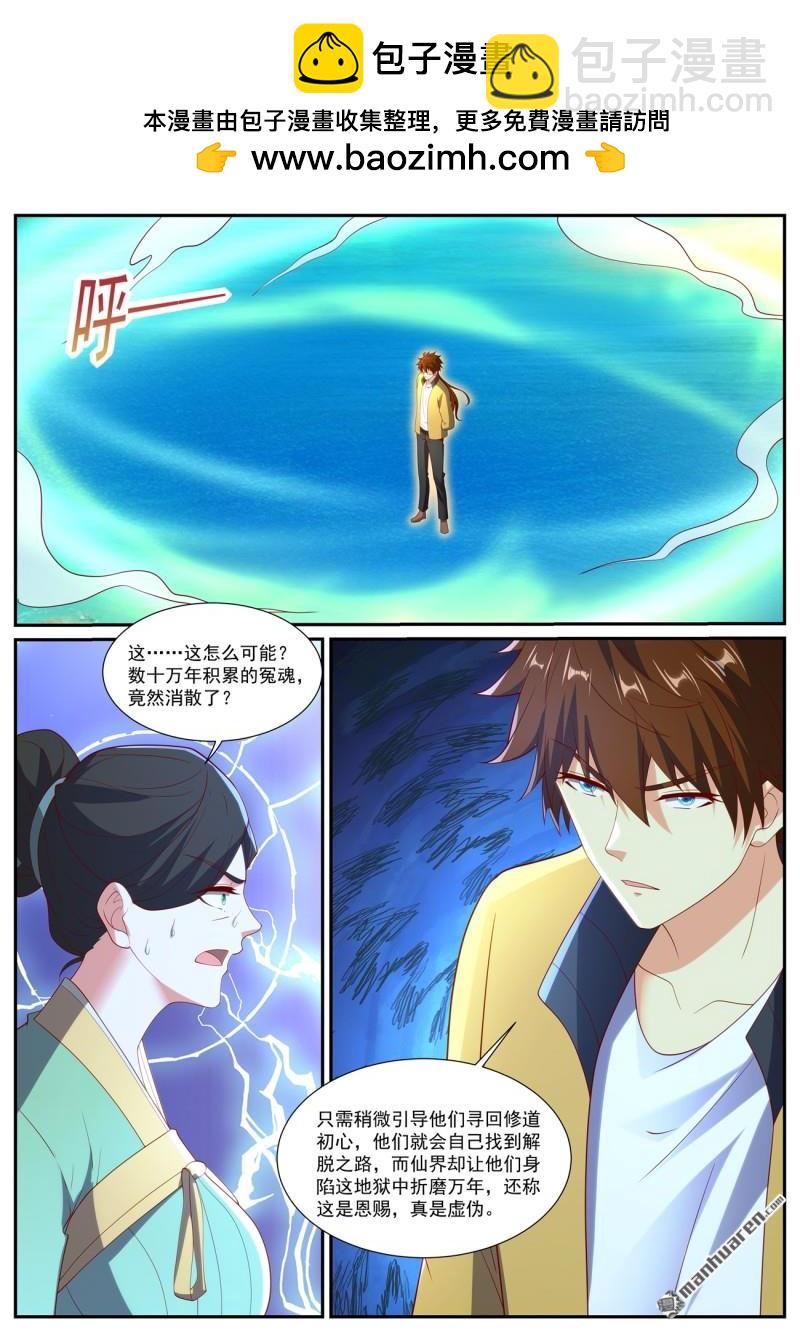 🍲重生之都市修仙 第1039回 第11页