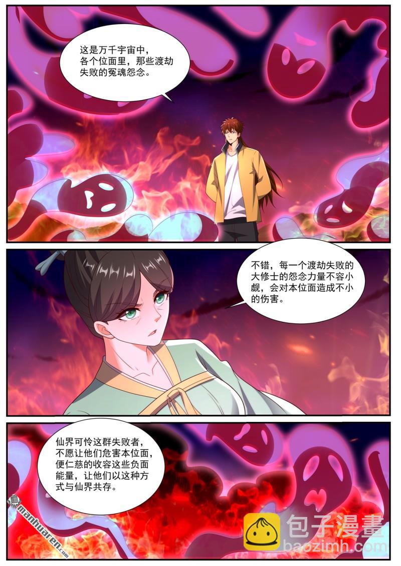 🍲重生之都市修仙 第1039回 第7页