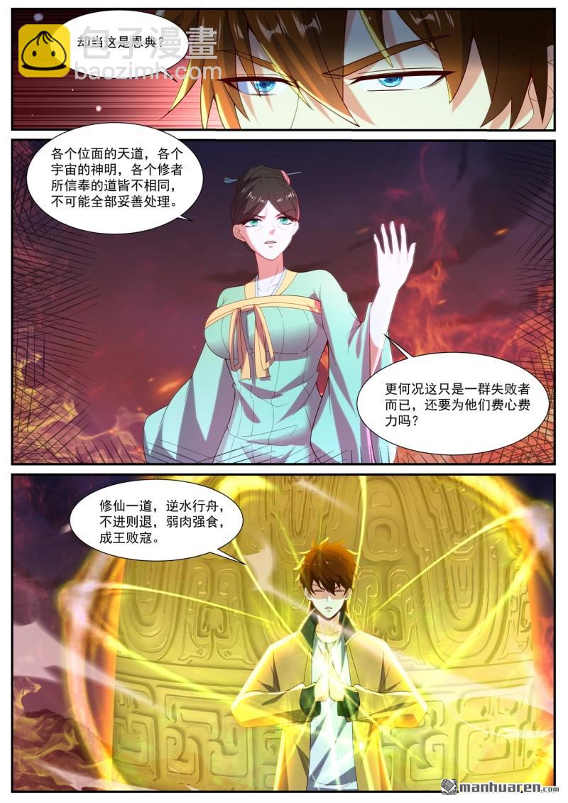 🍲重生之都市修仙 第1039回 第9页