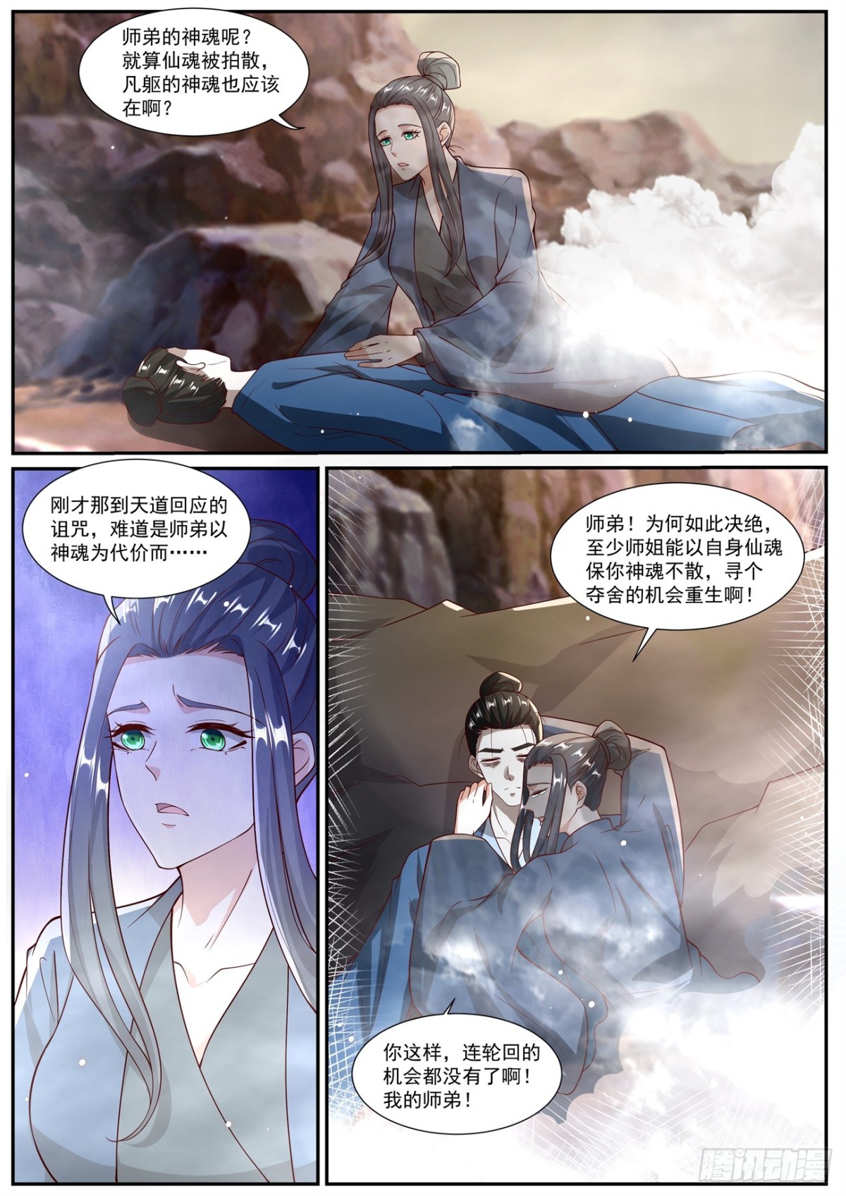 🍲重生之都市修仙 第1027回 第1页