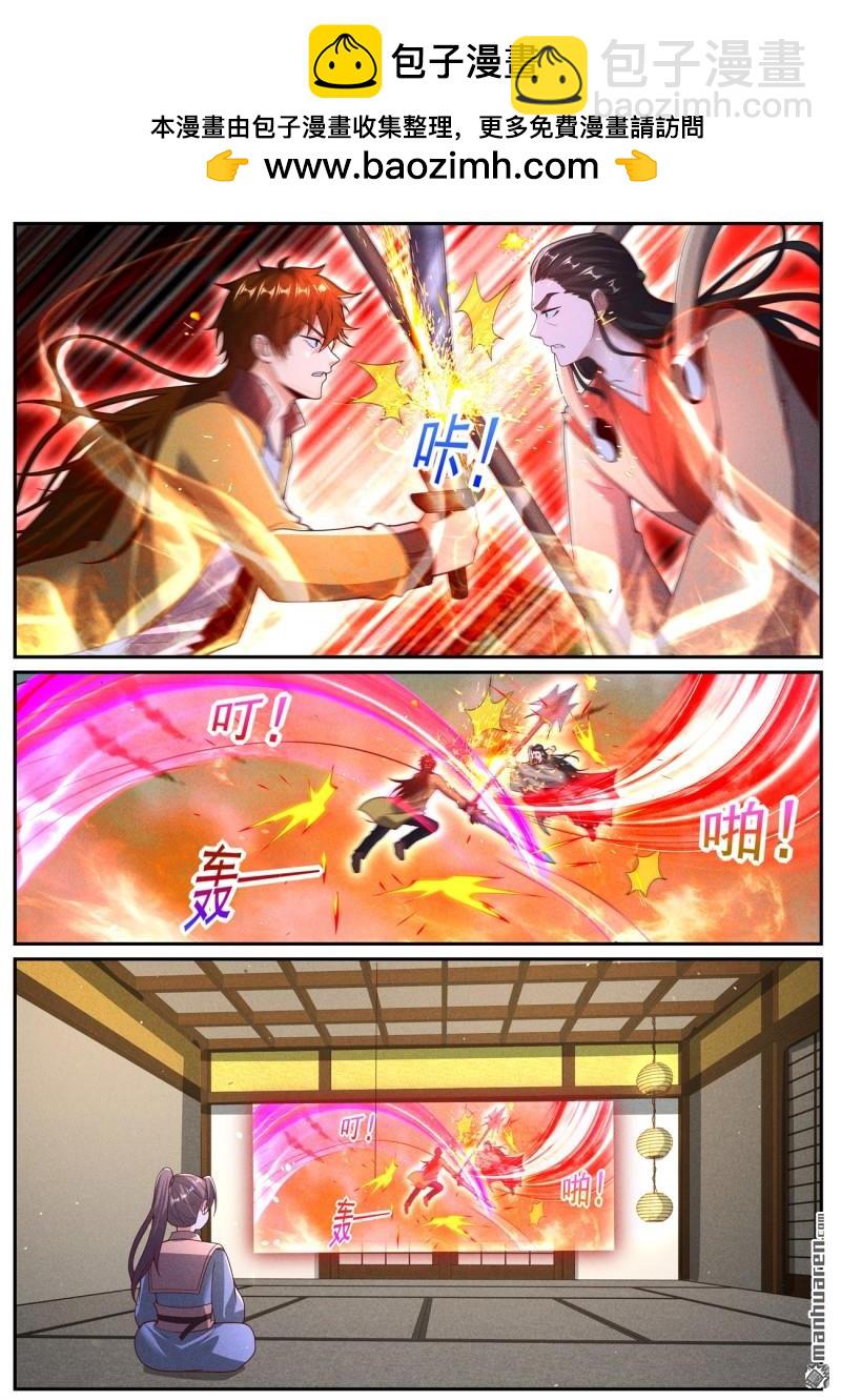 🍲重生之都市修仙 第1041回 第3页