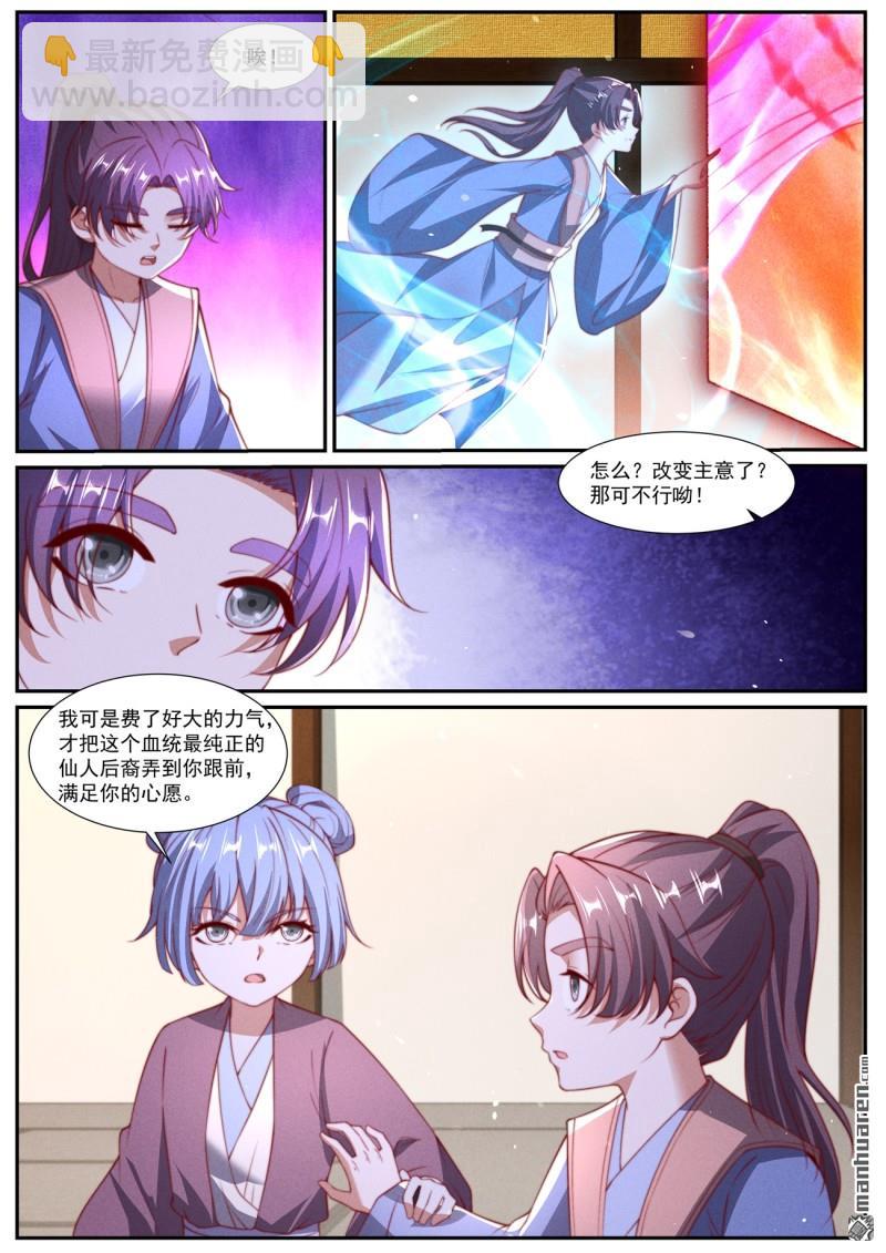 🍲重生之都市修仙 第1041回 第4页