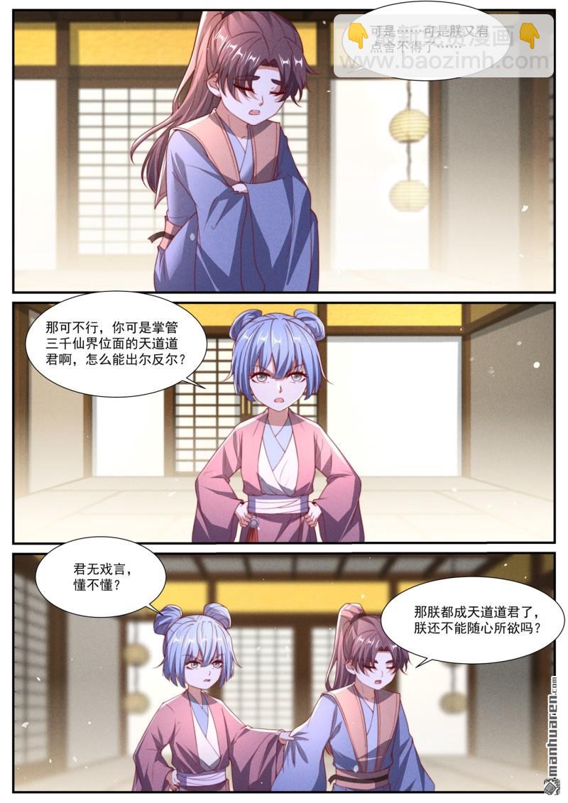 🍲重生之都市修仙 第1041回 第5页