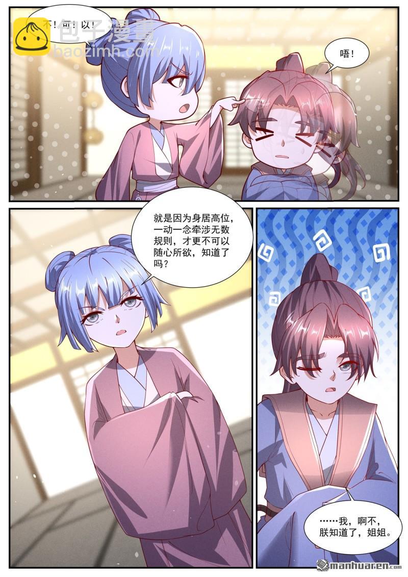 🍲重生之都市修仙 第1041回 第6页