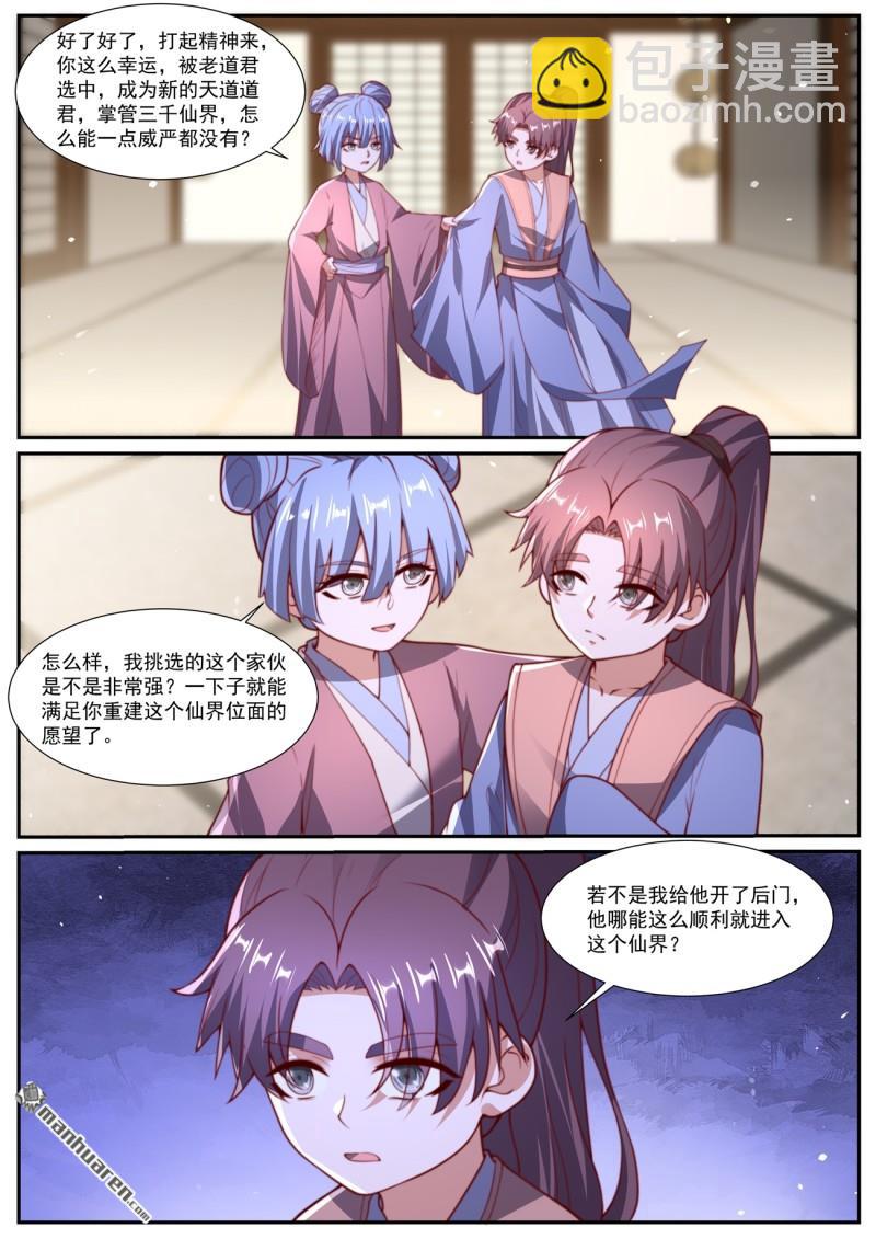 🍲重生之都市修仙 第1041回 第7页