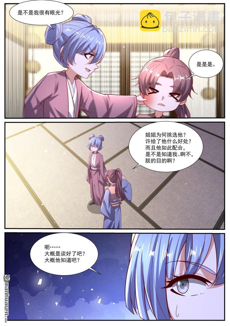 🍲重生之都市修仙 第1041回 第8页