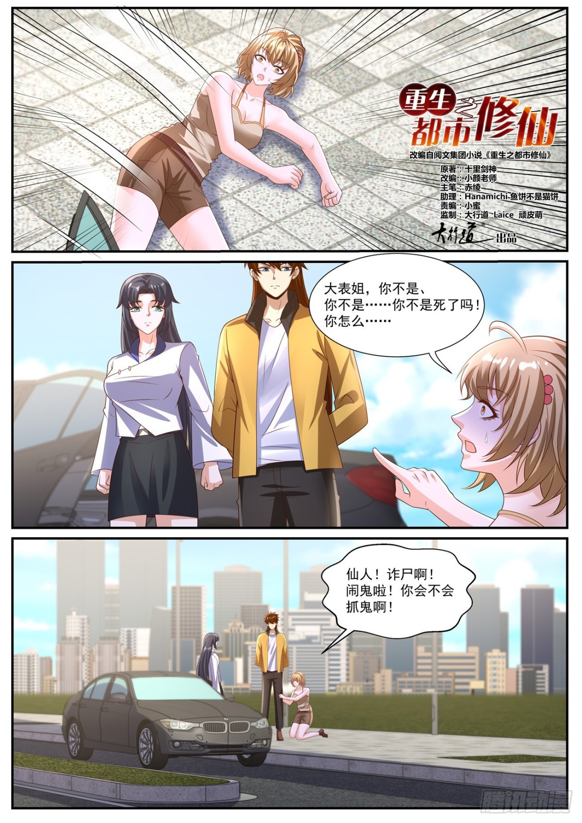 🍲重生之都市修仙 第1029回 第1页