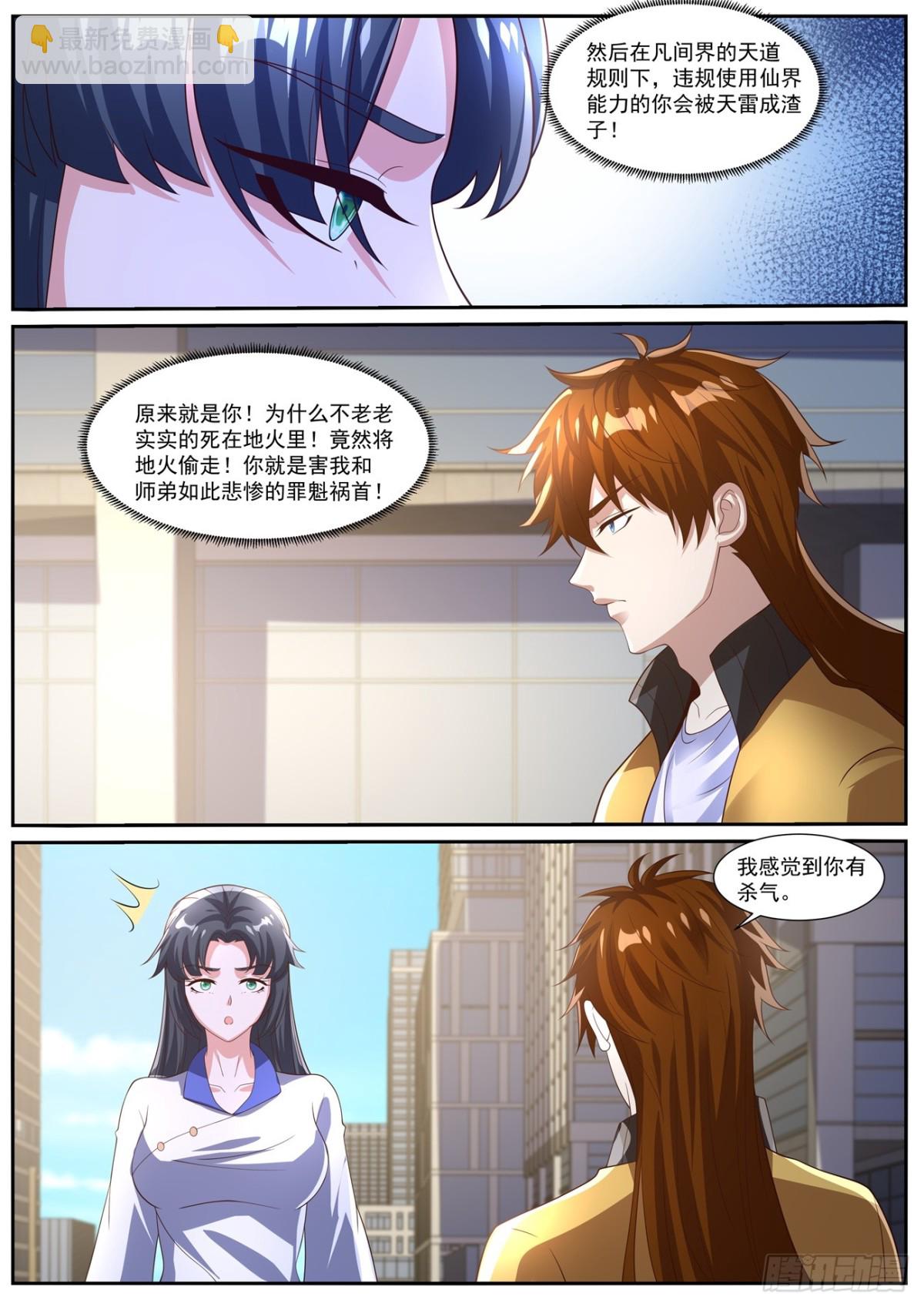 🍲重生之都市修仙 第1029回 第10页
