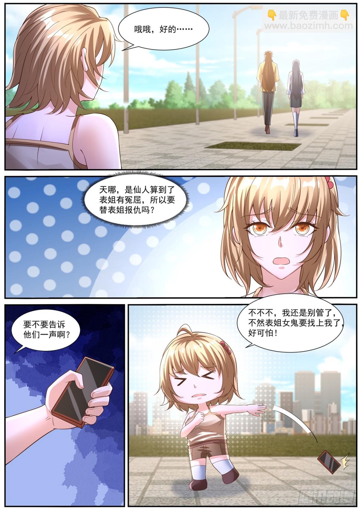 🍲重生之都市修仙 第1029回 第5页
