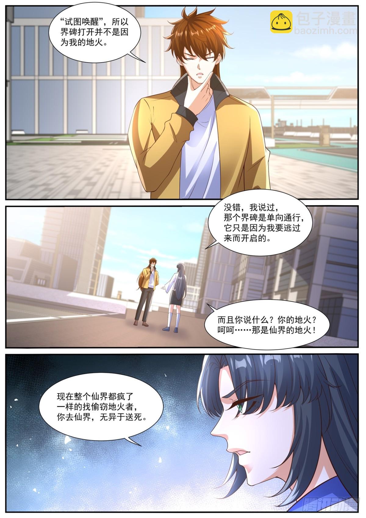🍲重生之都市修仙 第1029回 第8页