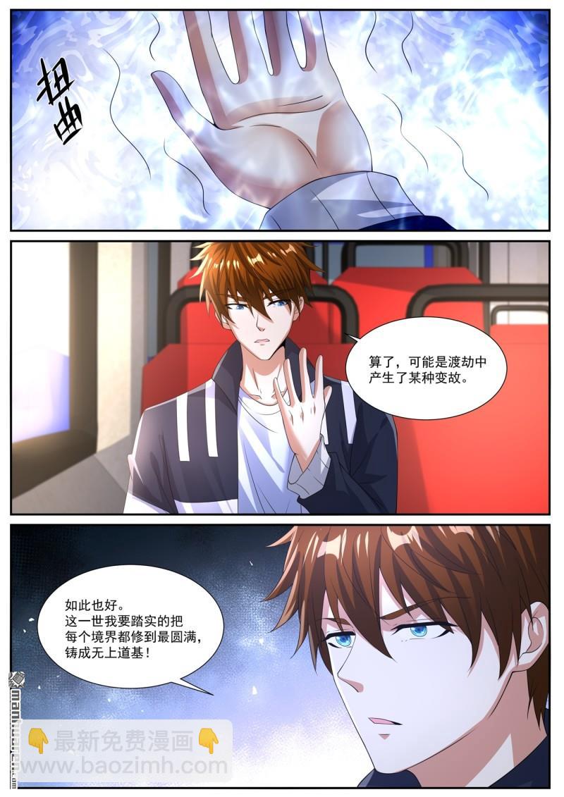 🍲重生之都市修仙 第1043回 第4页