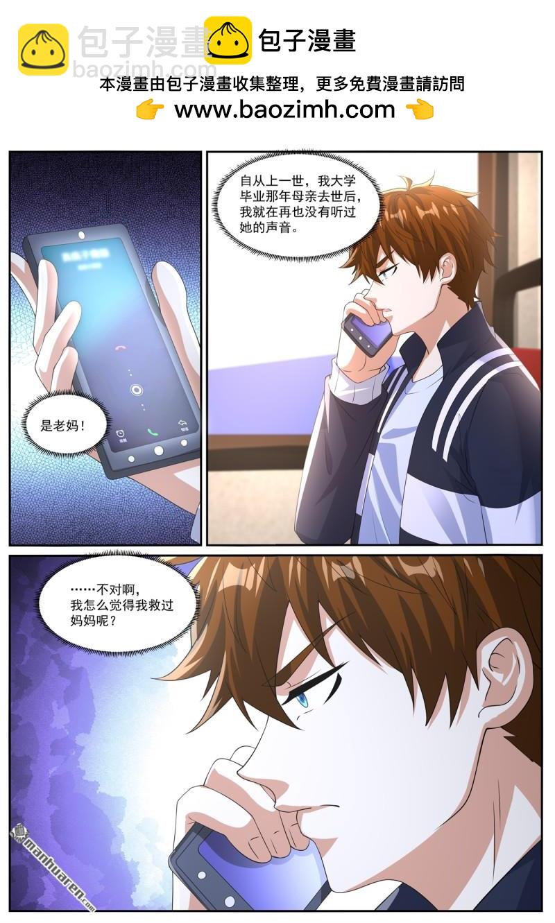 🍲重生之都市修仙 第1043回 第5页