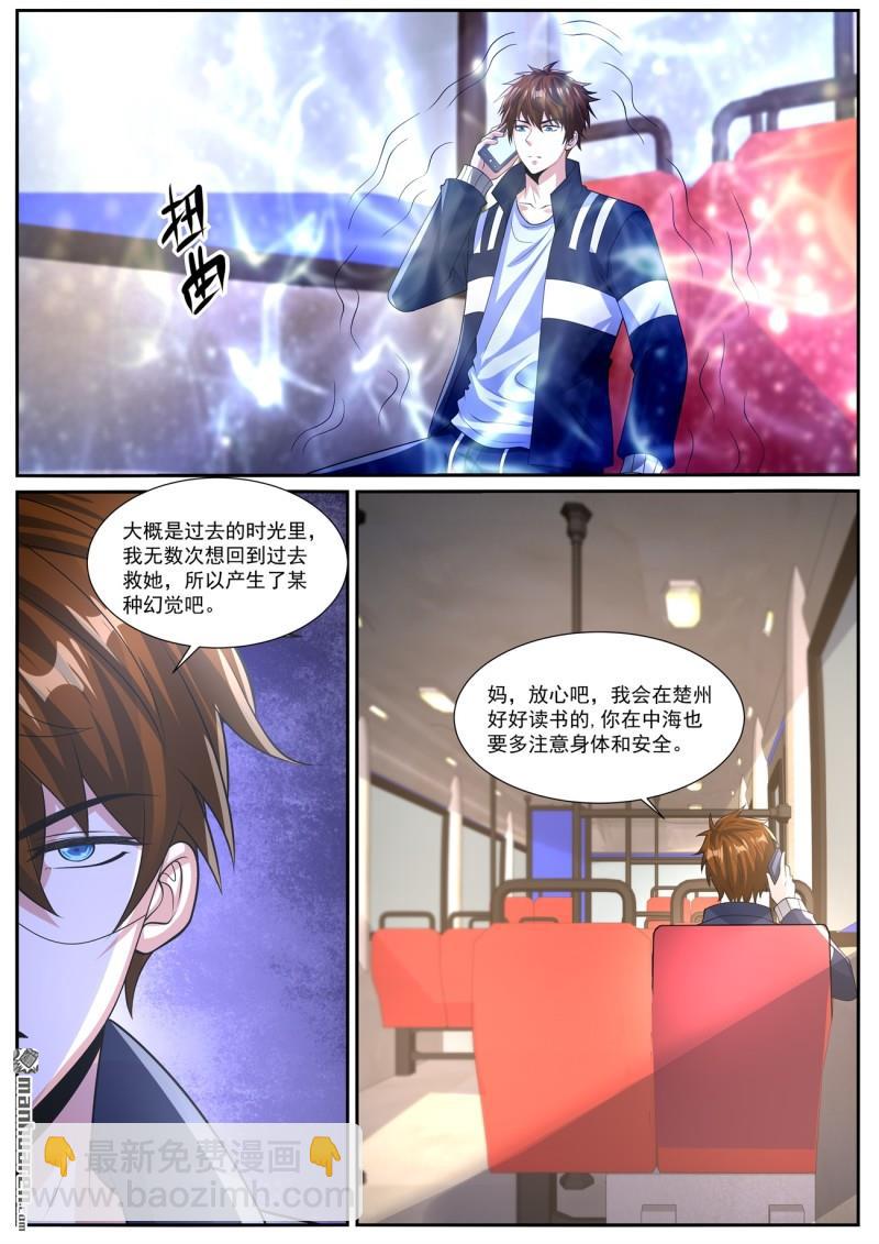🍲重生之都市修仙 第1043回 第6页