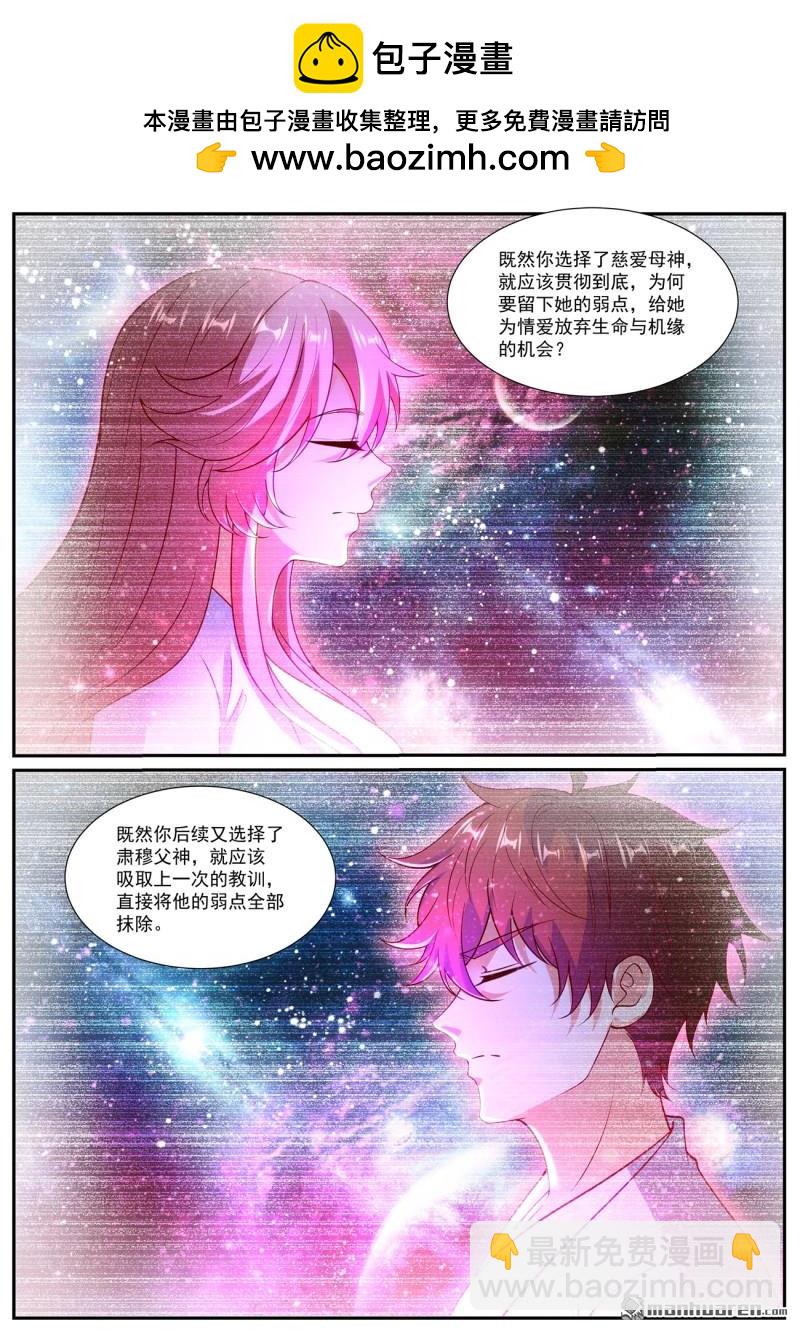 🍲重生之都市修仙 第1045回 第2页