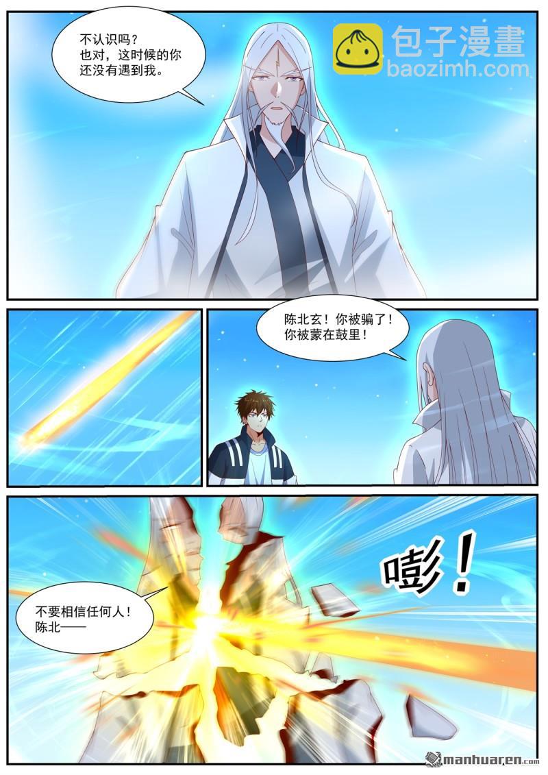 🍲重生之都市修仙 第1045回 第8页