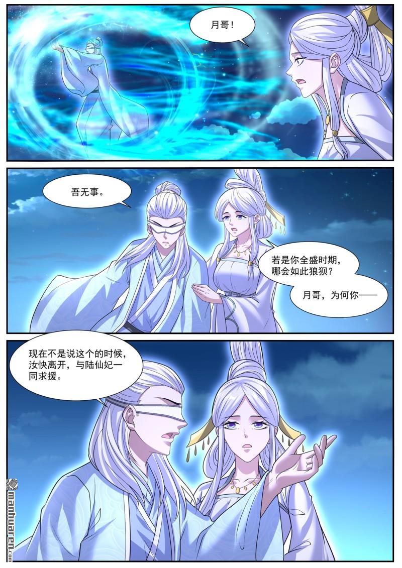 🍲重生之都市修仙 第1049回 第1页