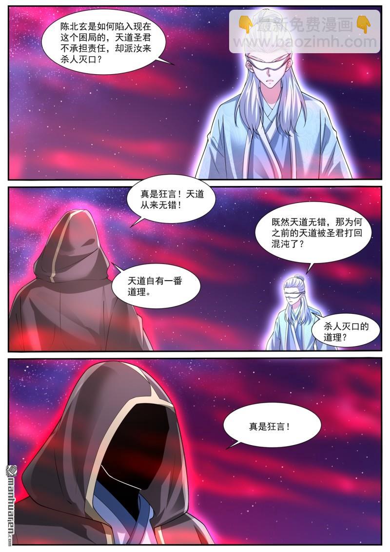 🍲重生之都市修仙 第1049回 第11页