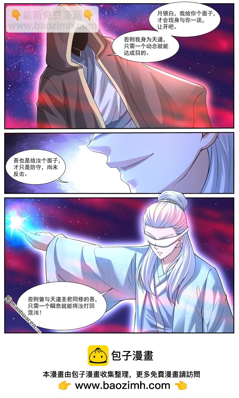 🍲重生之都市修仙 第1049回 第12页