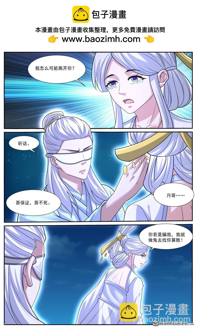 🍲重生之都市修仙 第1049回 第2页