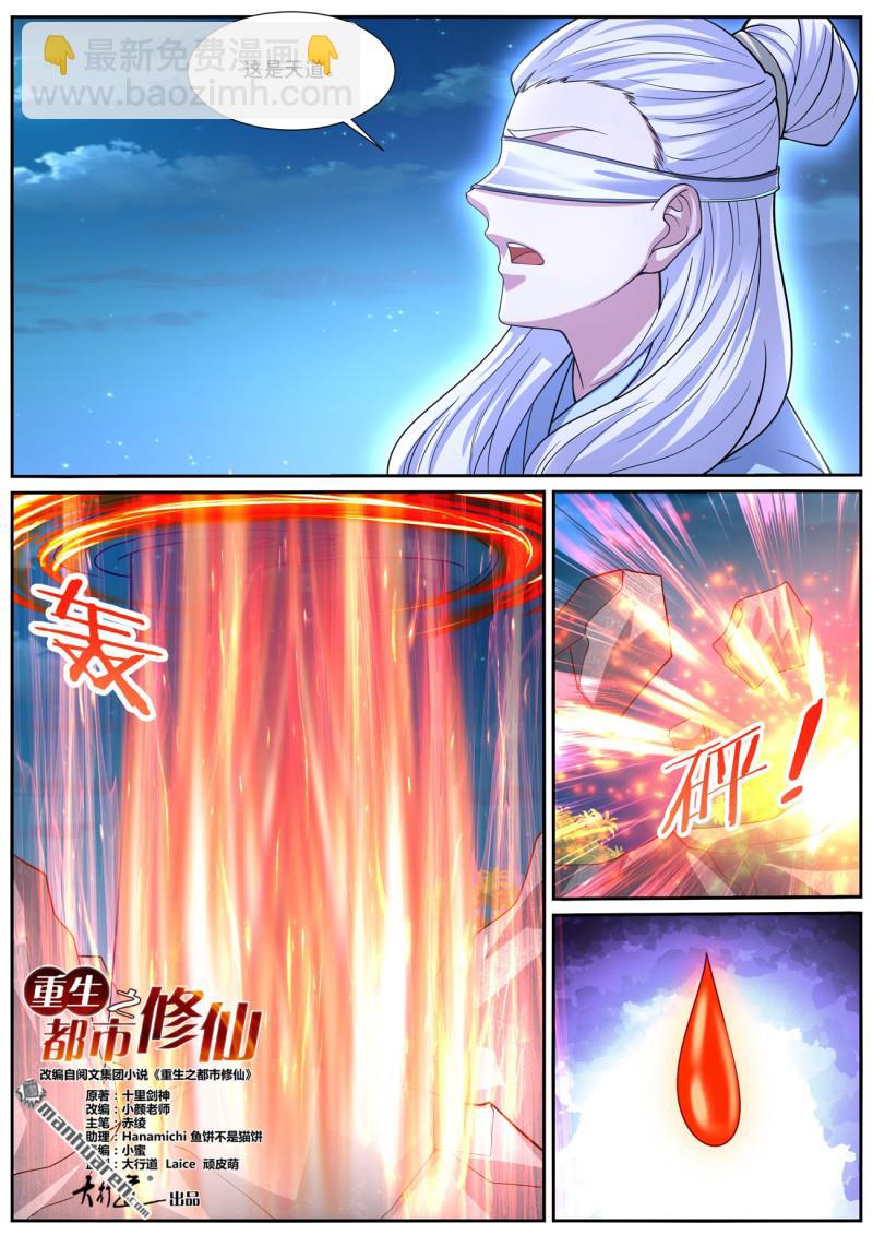 🍲重生之都市修仙 第1049回 第4页