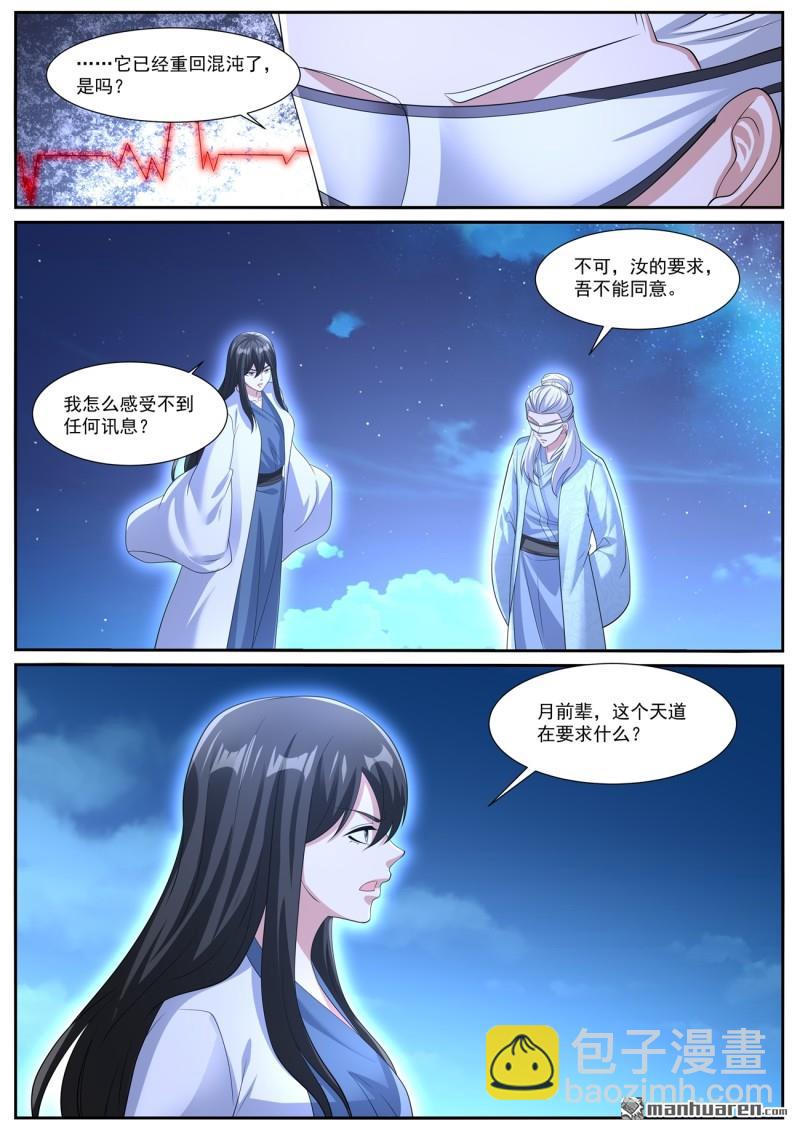 🍲重生之都市修仙 第1049回 第6页