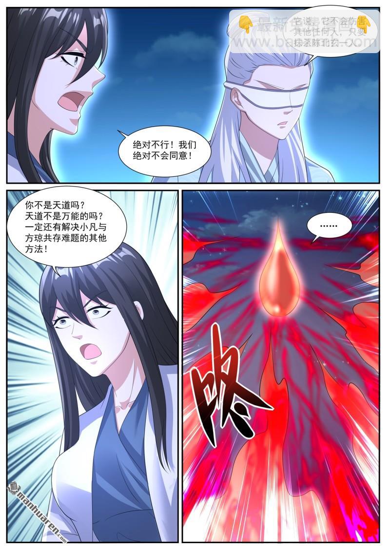 🍲重生之都市修仙 第1049回 第7页