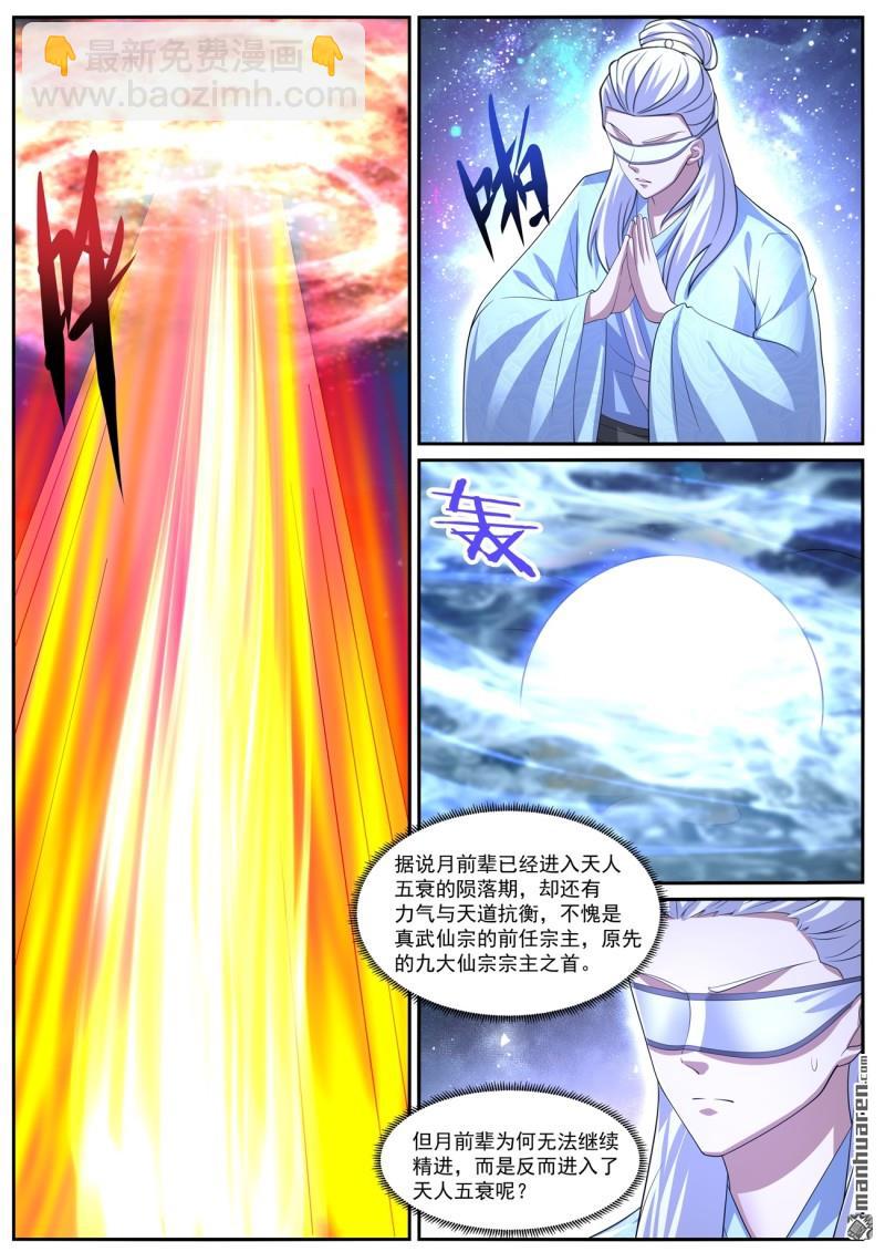 🍲重生之都市修仙 第1049回 第9页