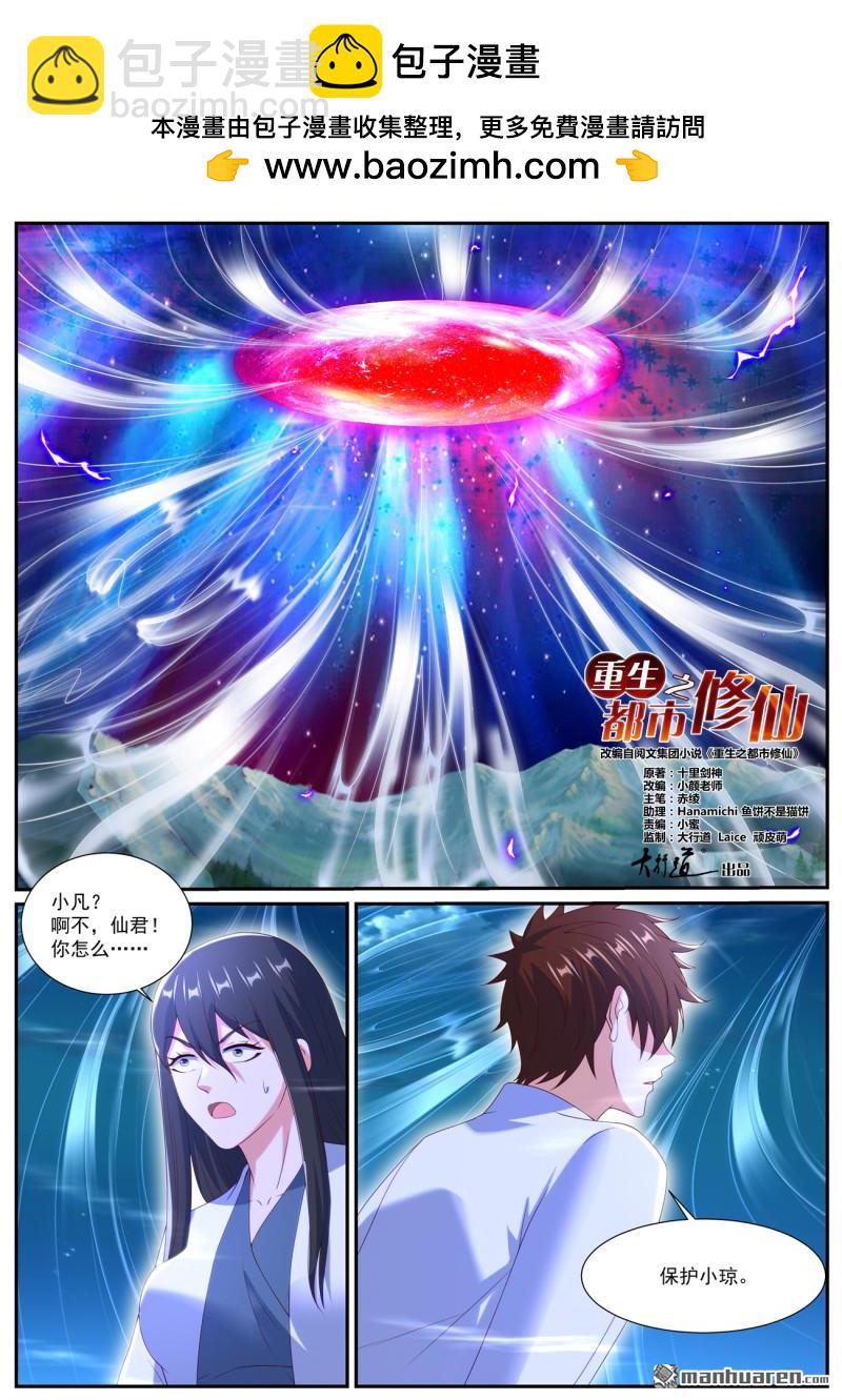 🍲重生之都市修仙 第1051回 第2页