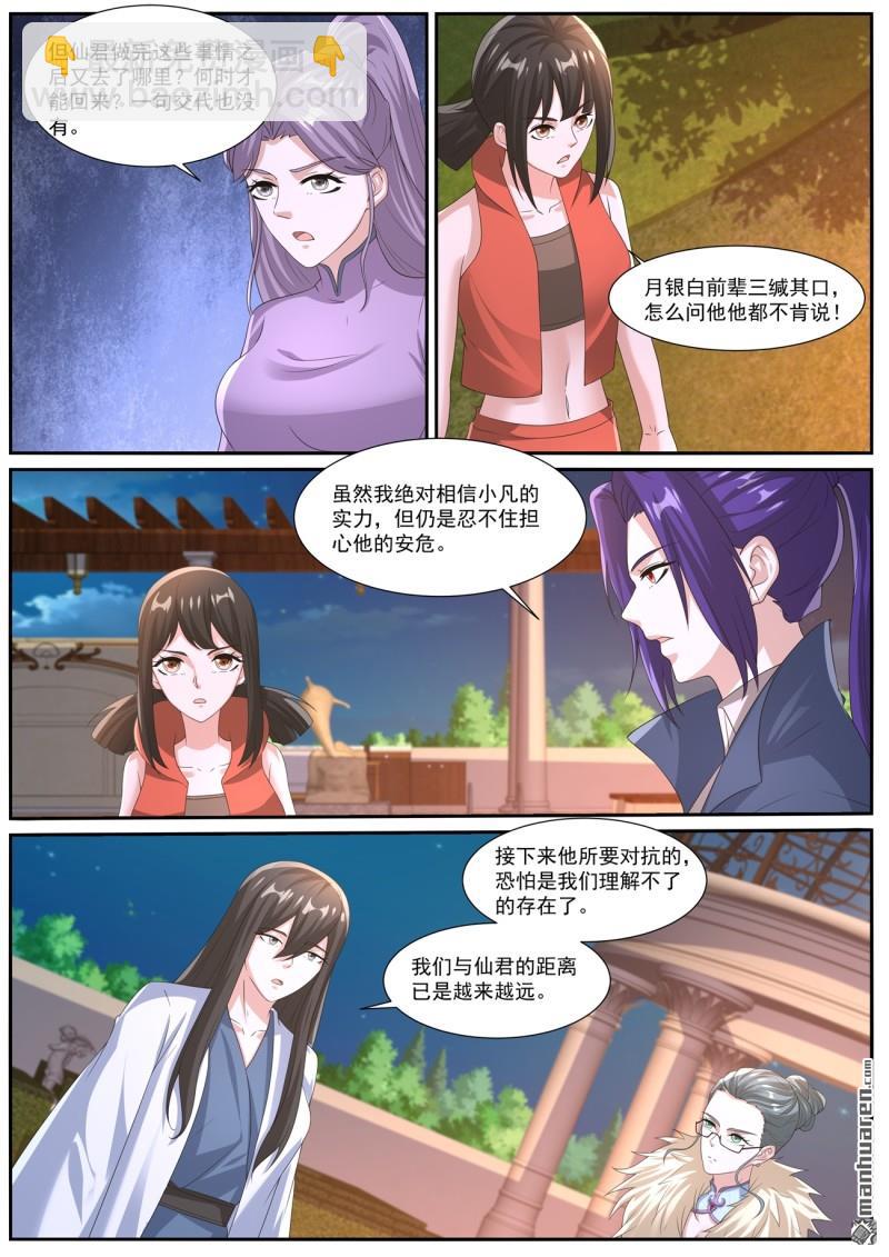 🍲重生之都市修仙 第1053回 第6页