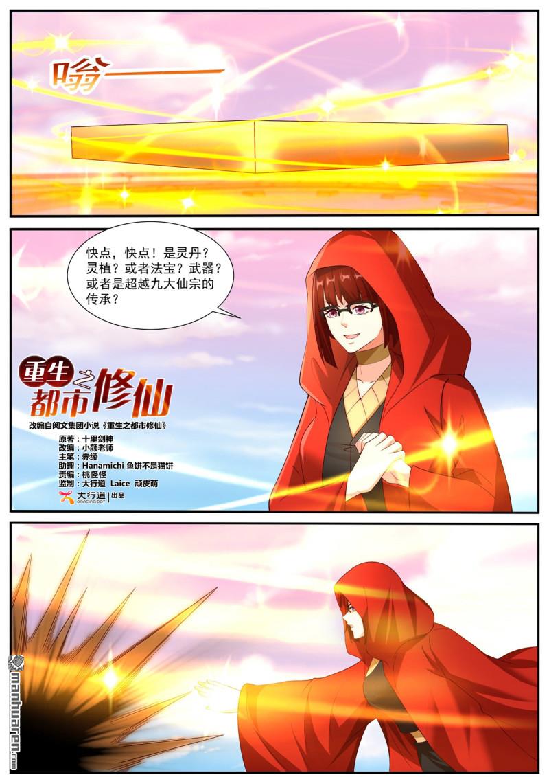 🍲重生之都市修仙 第1057回 第1页
