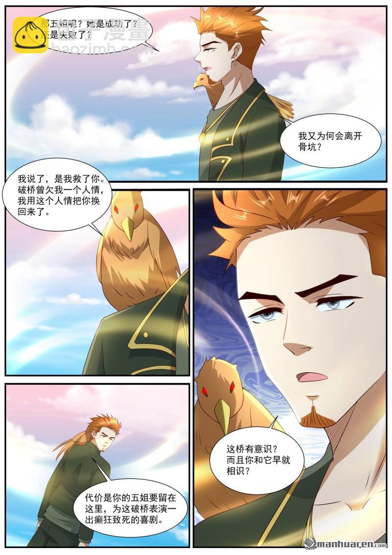🍲重生之都市修仙 第1057回 第10页