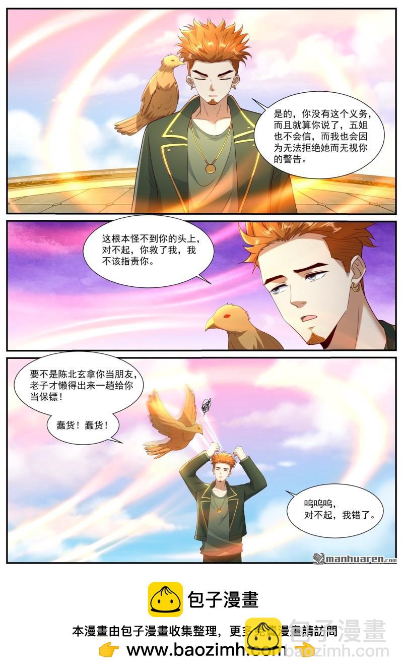 🍲重生之都市修仙 第1057回 第12页