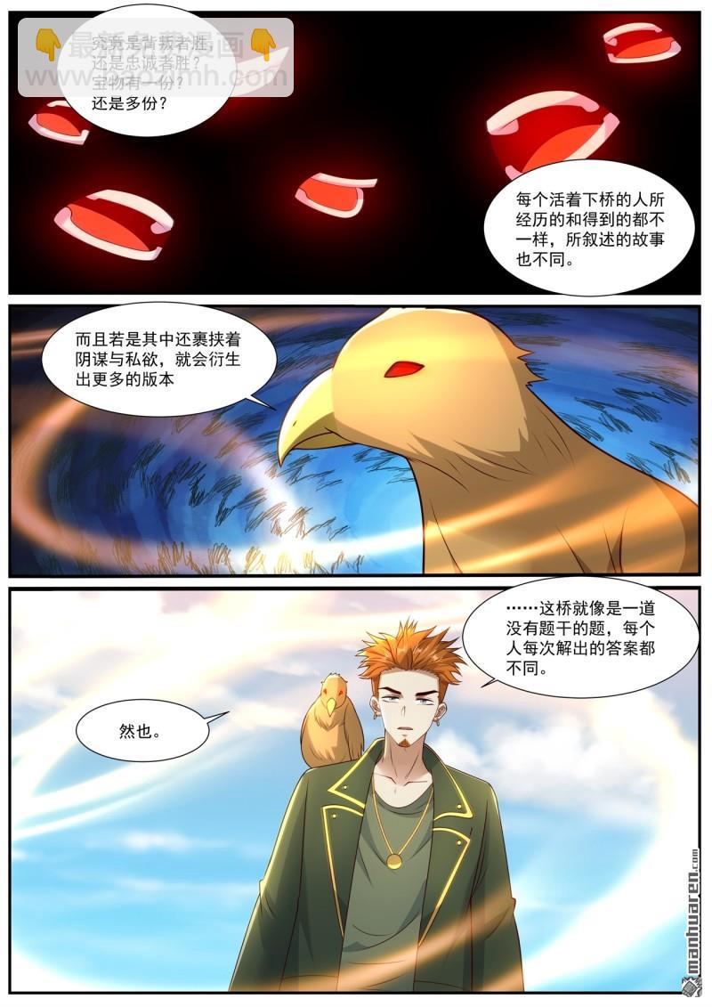 🍲重生之都市修仙 第1057回 第7页