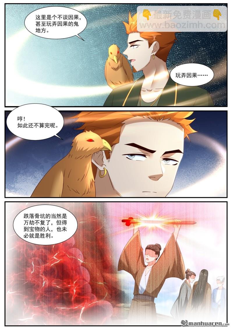 🍲重生之都市修仙 第1057回 第8页