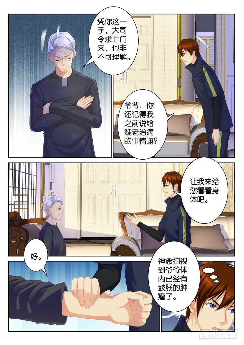 🍲重生之都市修仙 第106回 第1页