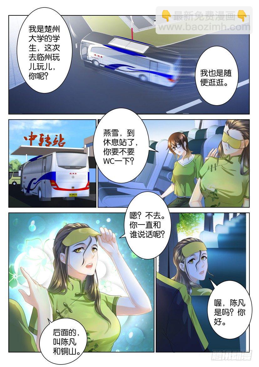 🍲重生之都市修仙 第106回 第10页