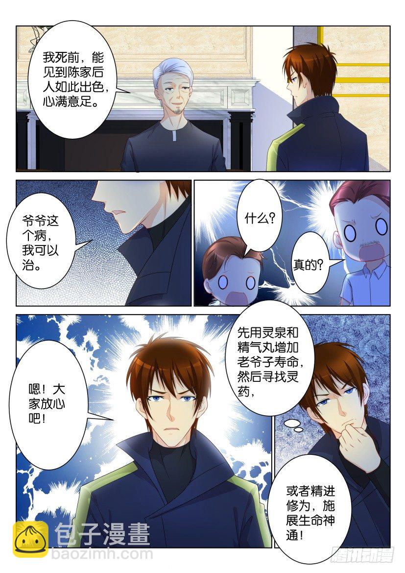 🍲重生之都市修仙 第106回 第3页