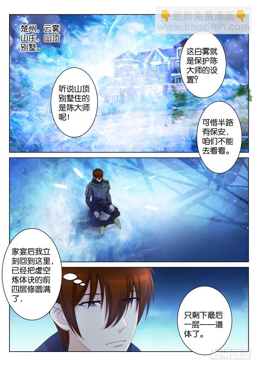 🍲重生之都市修仙 第106回 第4页