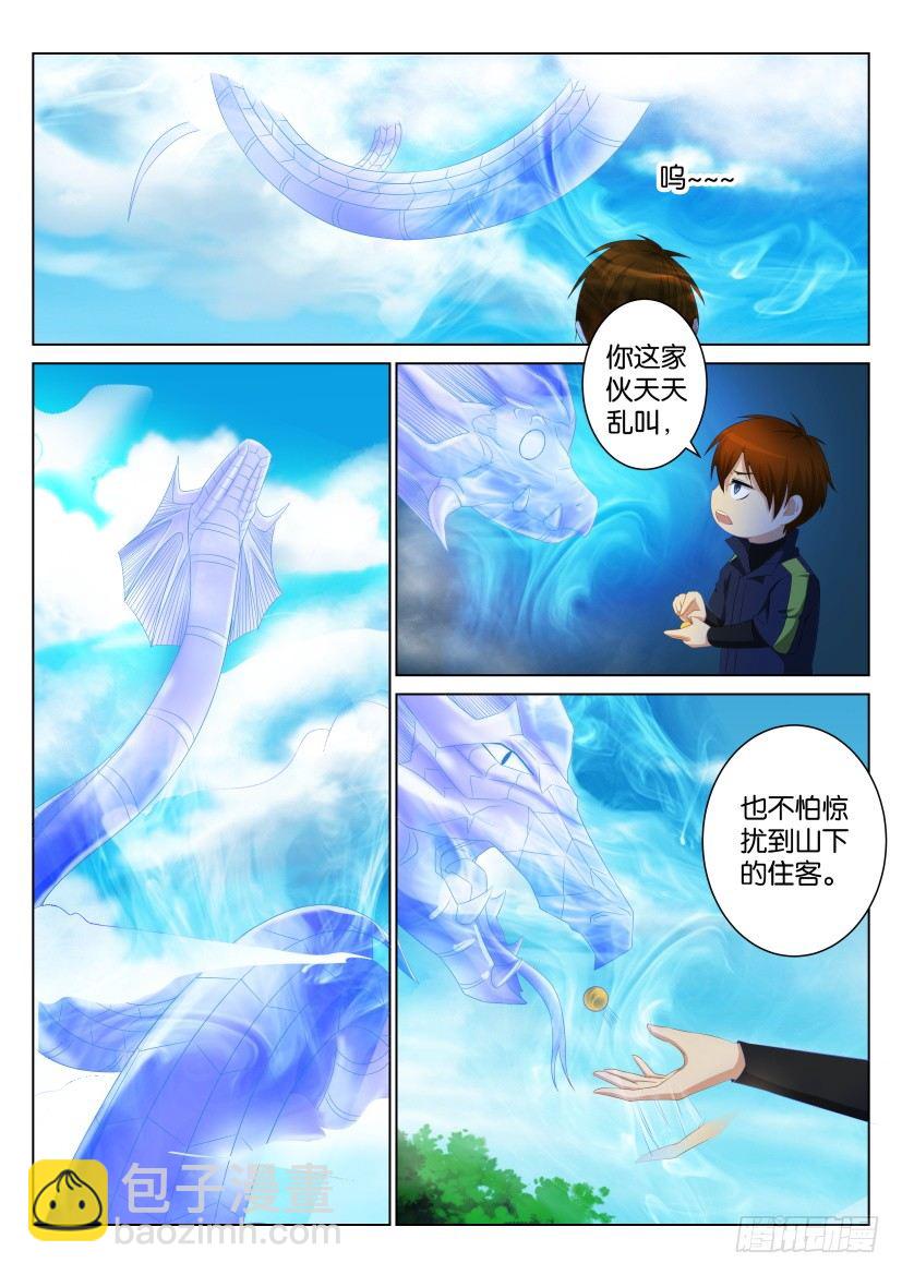 🍲重生之都市修仙 第106回 第6页
