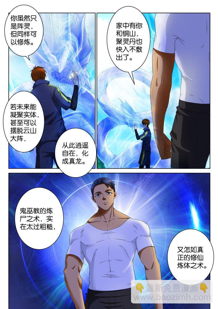 🍲重生之都市修仙 第106回 第7页