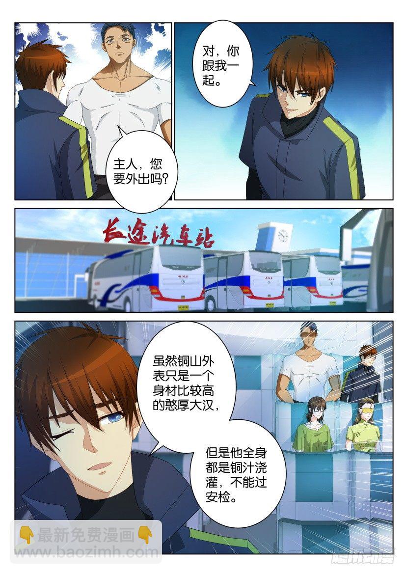 🍲重生之都市修仙 第106回 第8页