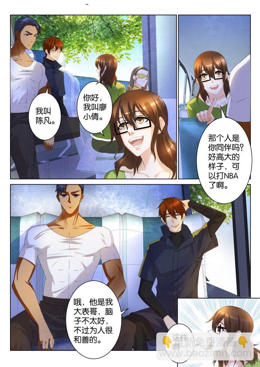 🍲重生之都市修仙 第106回 第9页