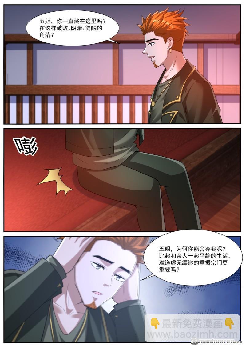 🍲重生之都市修仙 第1059回 第10页