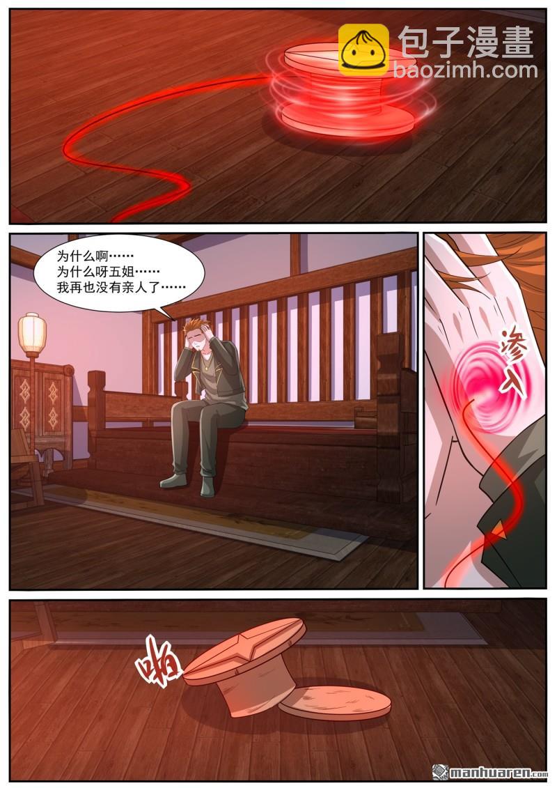 🍲重生之都市修仙 第1059回 第11页