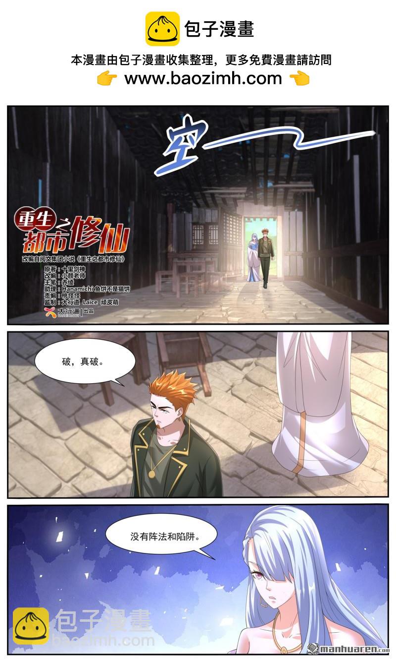 🍲重生之都市修仙 第1059回 第2页