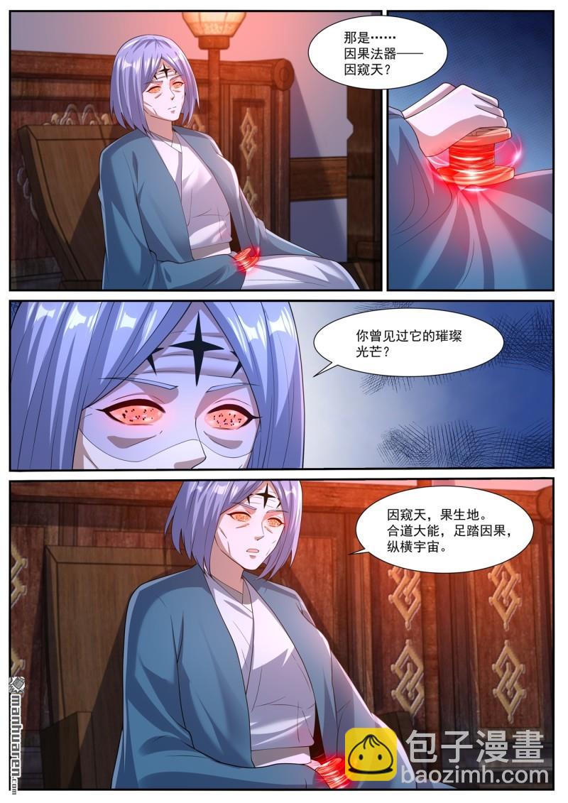 🍲重生之都市修仙 第1059回 第4页