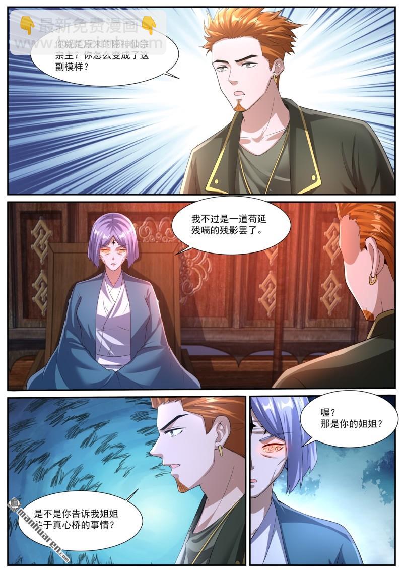 🍲重生之都市修仙 第1059回 第5页