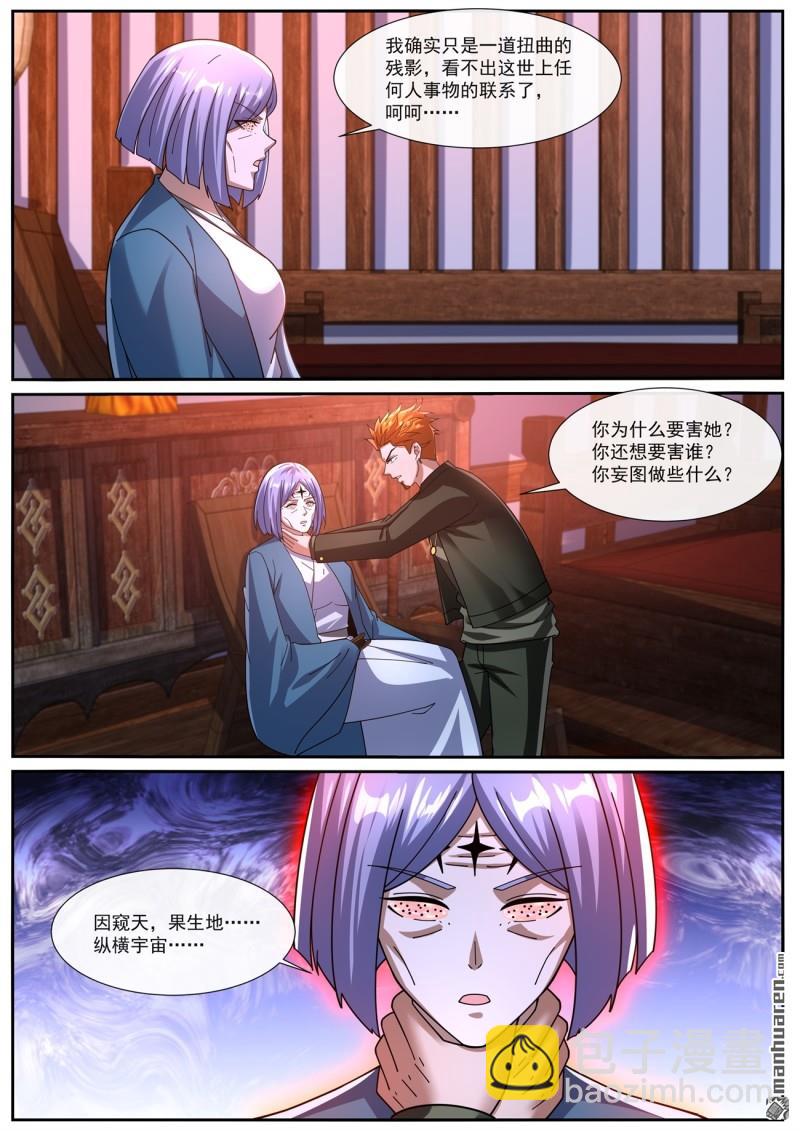 🍲重生之都市修仙 第1059回 第6页