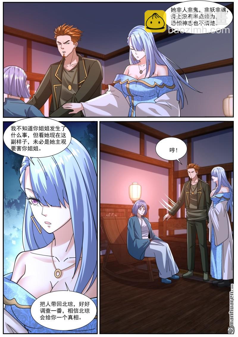 🍲重生之都市修仙 第1059回 第7页